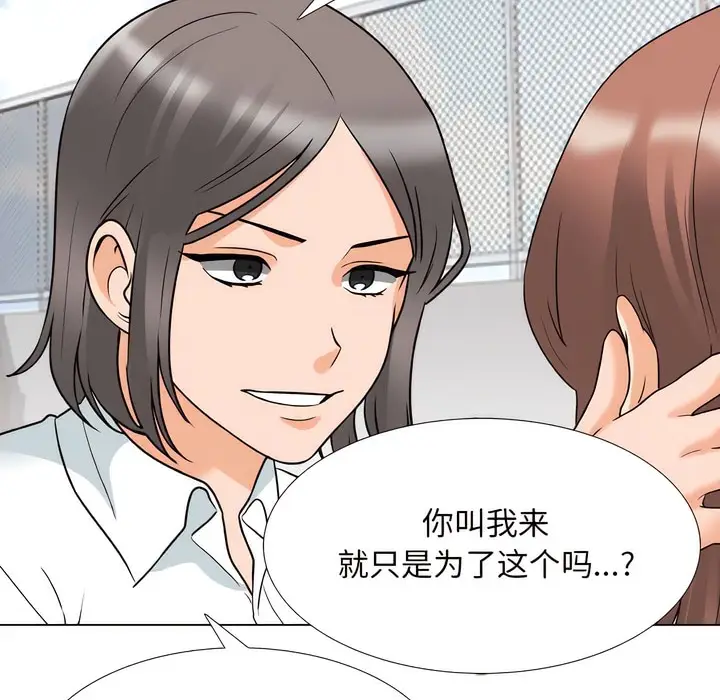 漫画《同事换换爱》第137话第40张图