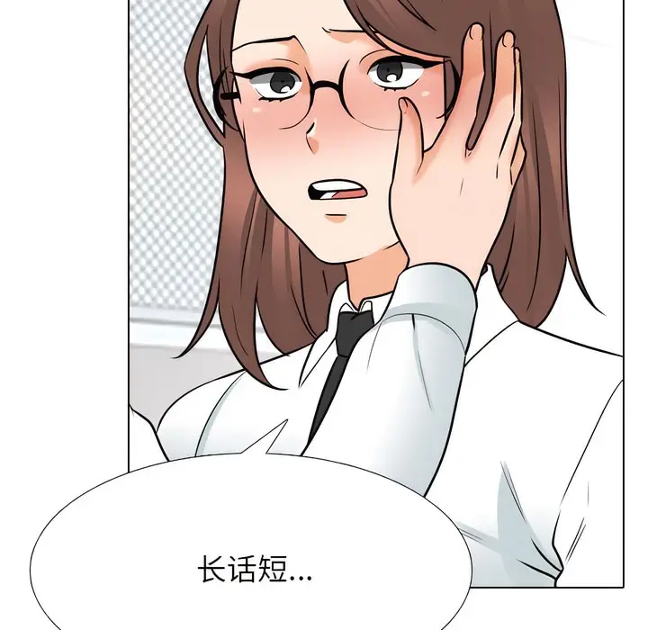 漫画《同事换换爱》第137话第42张图