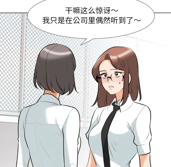 漫画《同事换换爱》第137话第46张图