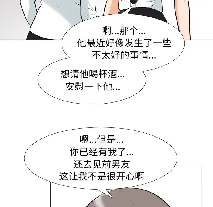 漫画《同事换换爱》第137话第47张图