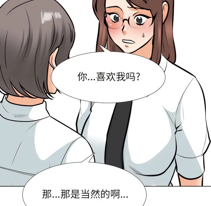 漫画《同事换换爱》第137话第50张图