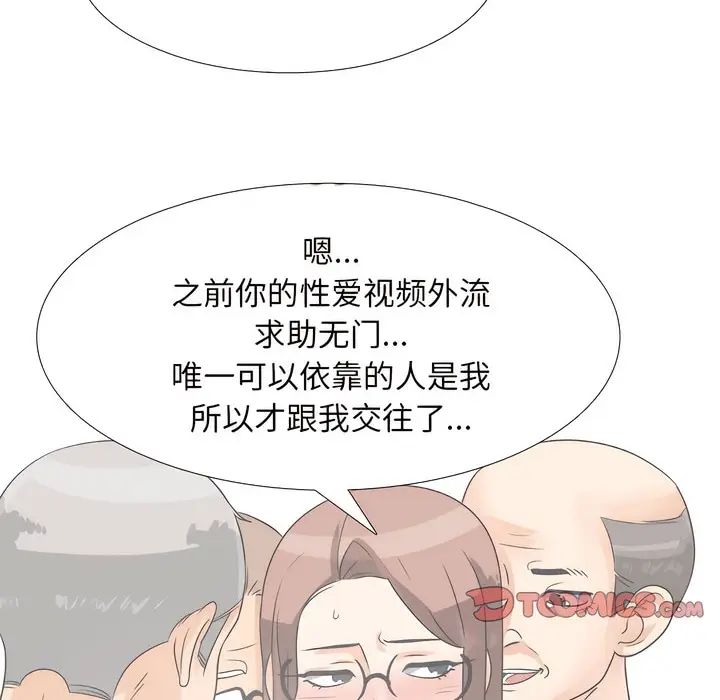 漫画《同事换换爱》第137话第51张图