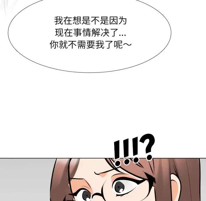 漫画《同事换换爱》第137话第53张图