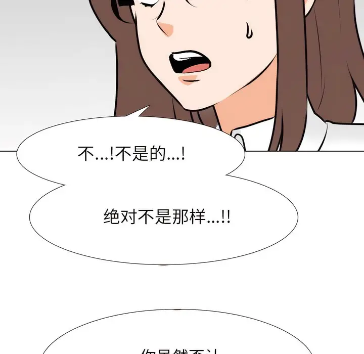 漫画《同事换换爱》第137话第54张图