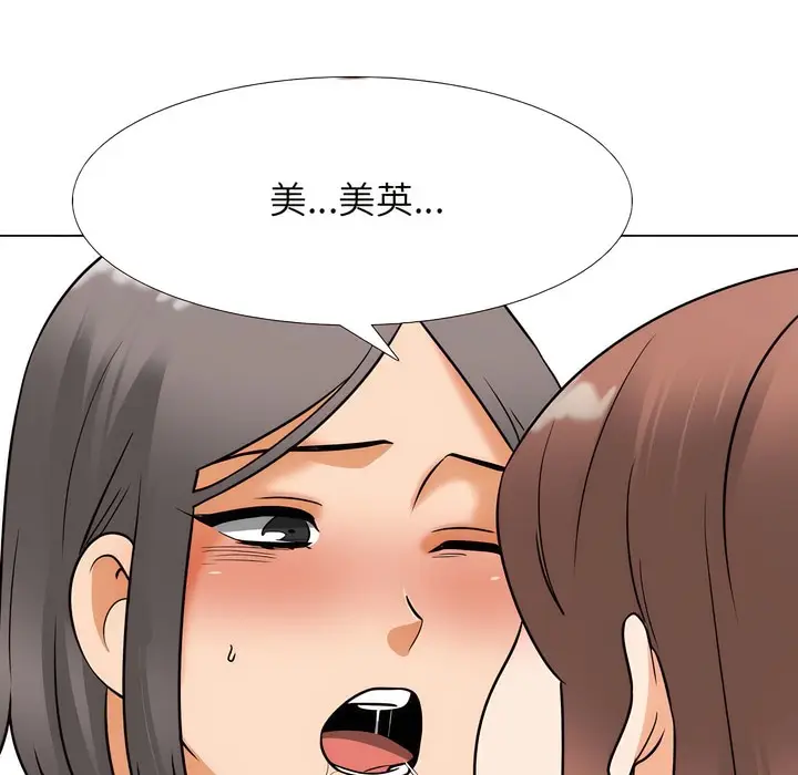 漫画《同事换换爱》第137话第72张图