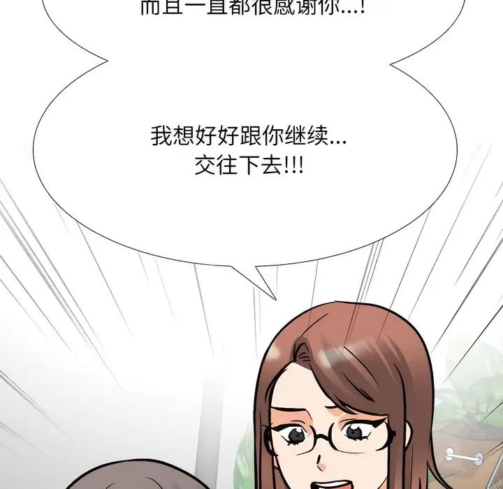 漫画《同事换换爱》第137话第84张图
