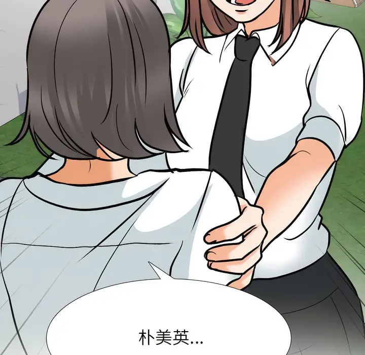 漫画《同事换换爱》第137话第85张图