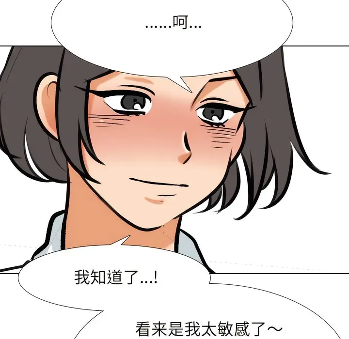 漫画《同事换换爱》第137话第88张图