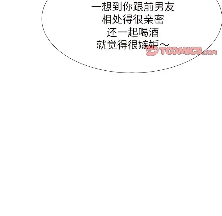 漫画《同事换换爱》第137话第89张图