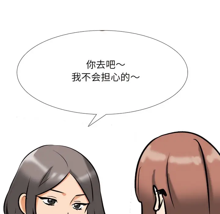漫画《同事换换爱》第137话第91张图