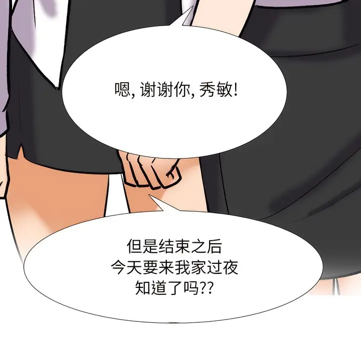 漫画《同事换换爱》第137话第93张图