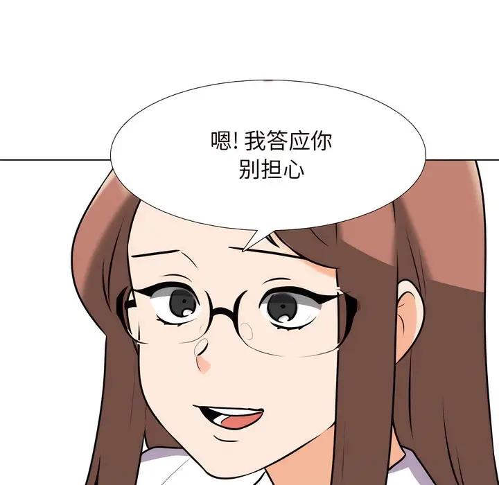 漫画《同事换换爱》第137话第94张图
