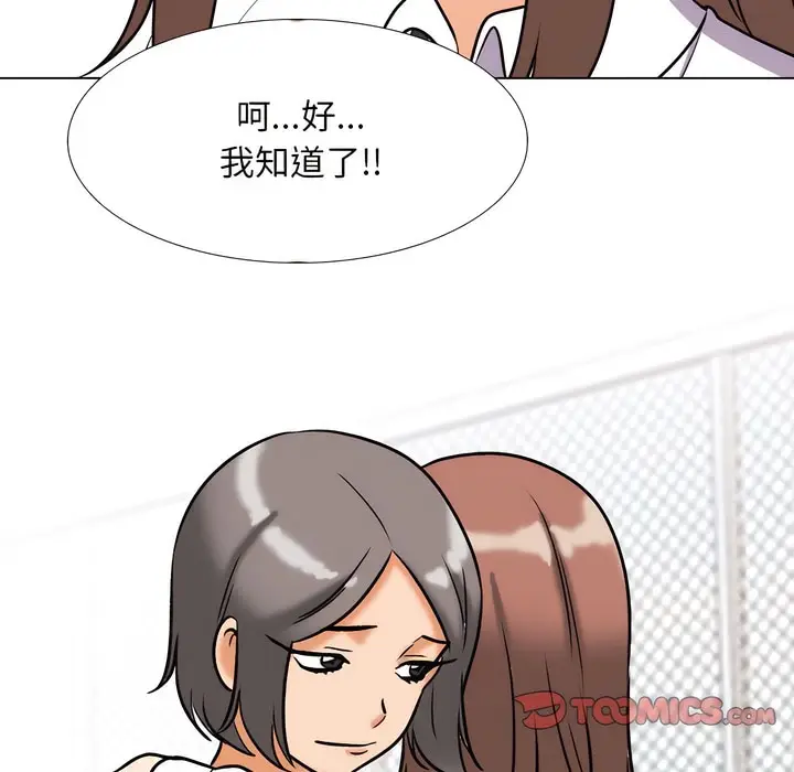 漫画《同事换换爱》第137话第95张图