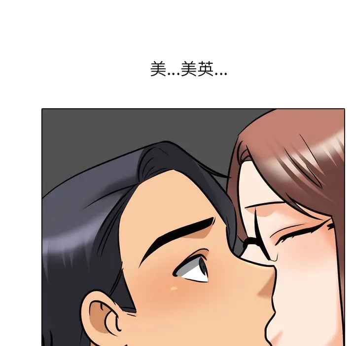 漫画《同事换换爱》第138话第108张图