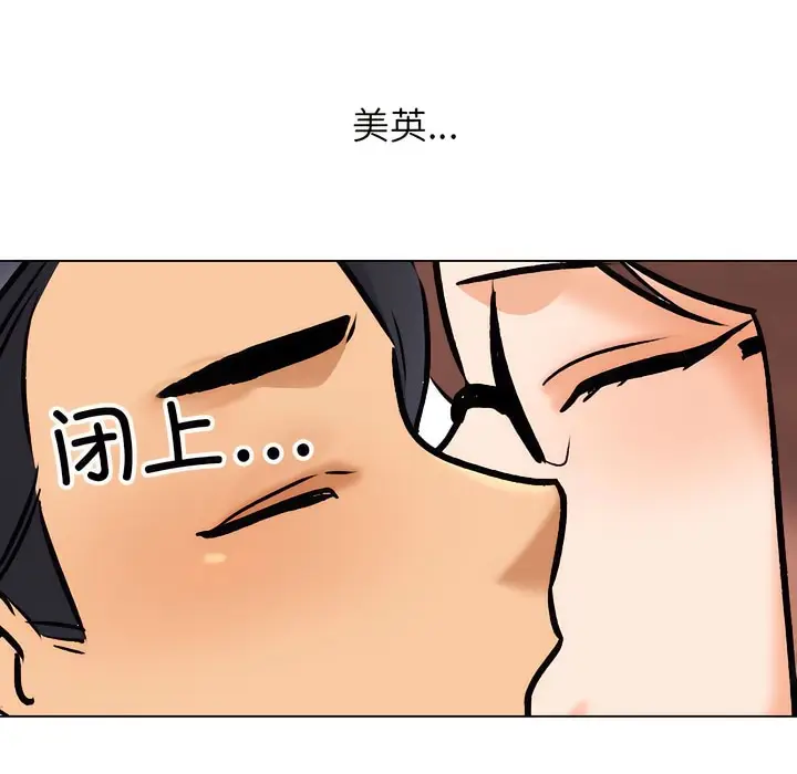 漫画《同事换换爱》第138话第110张图