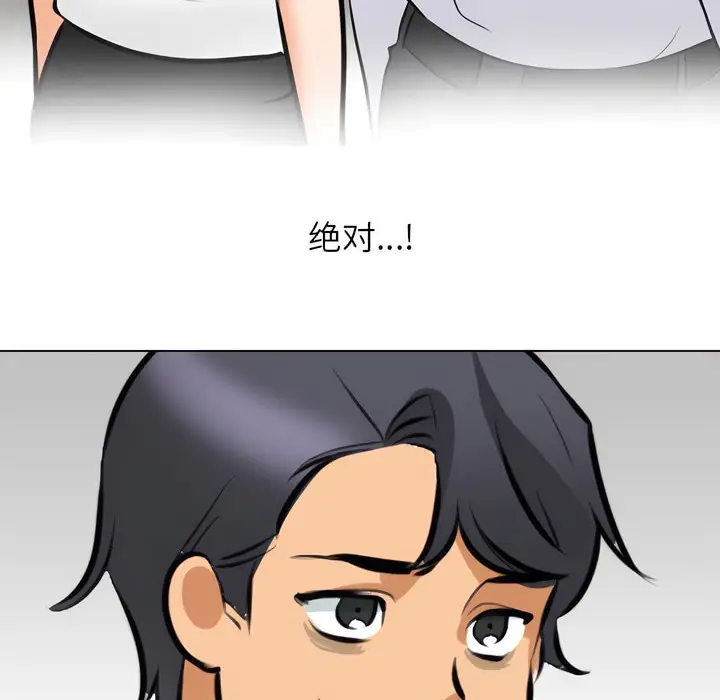 漫画《同事换换爱》第138话第12张图