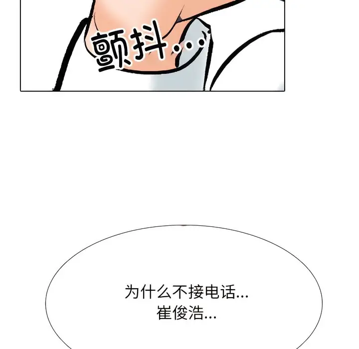 漫画《同事换换爱》第138话第123张图