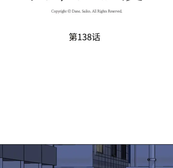 漫画《同事换换爱》第138话第15张图