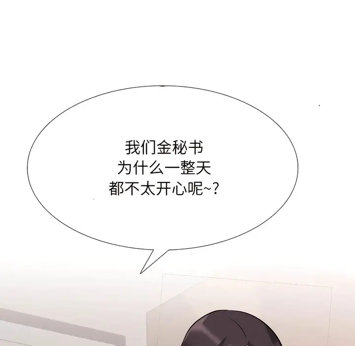 漫画《同事换换爱》第138话第2张图