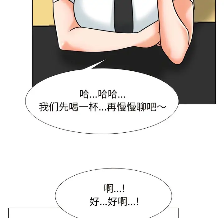 漫画《同事换换爱》第138话第24张图