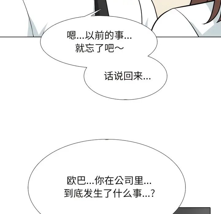 漫画《同事换换爱》第138话第32张图