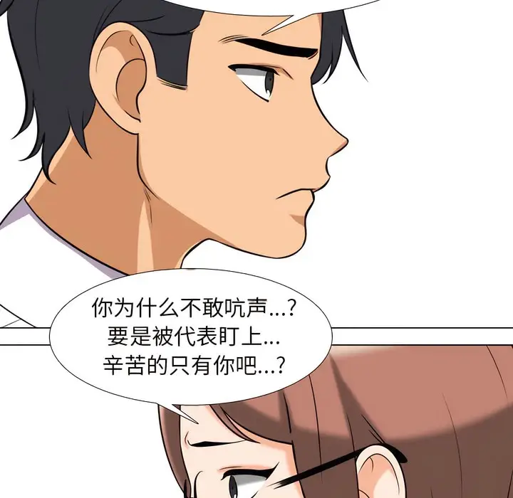 漫画《同事换换爱》第138话第35张图
