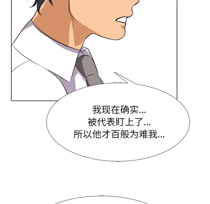 漫画《同事换换爱》第138话第38张图