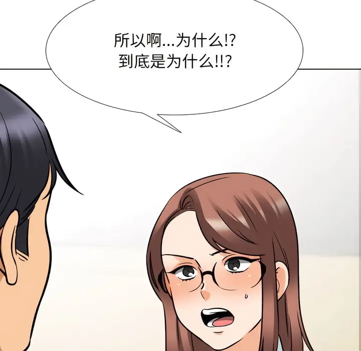 漫画《同事换换爱》第138话第39张图