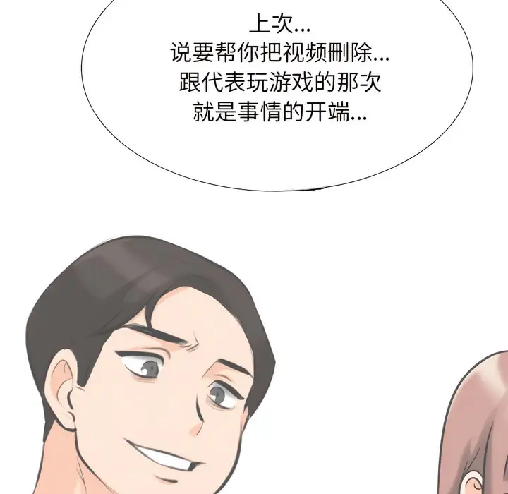 漫画《同事换换爱》第138话第41张图