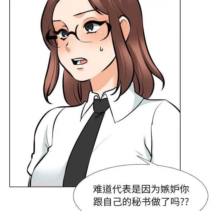 漫画《同事换换爱》第138话第48张图