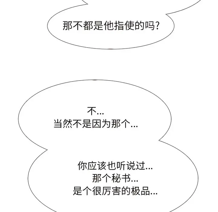 漫画《同事换换爱》第138话第49张图