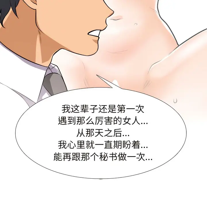 漫画《同事换换爱》第138话第51张图