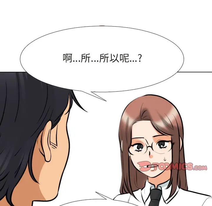 漫画《同事换换爱》第138话第52张图