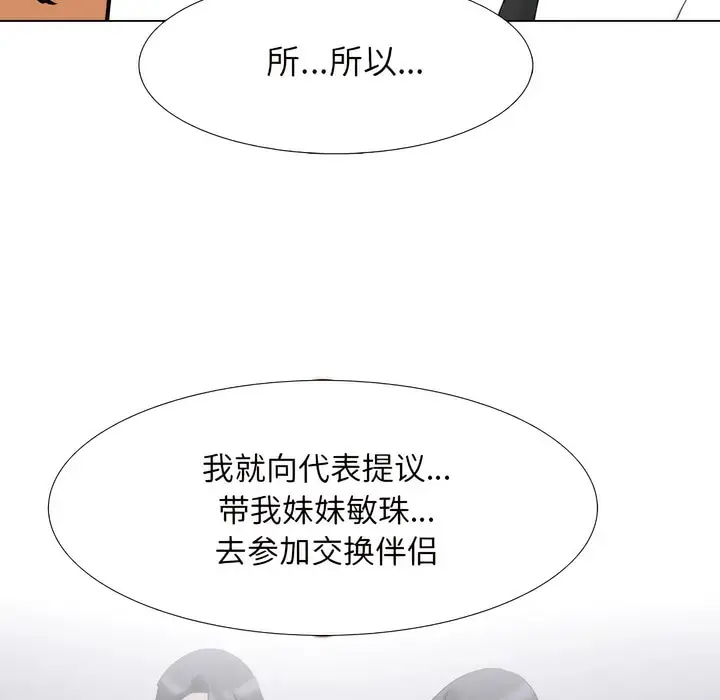 漫画《同事换换爱》第138话第53张图