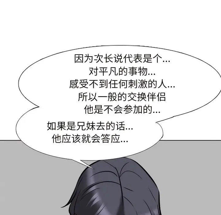 漫画《同事换换爱》第138话第57张图