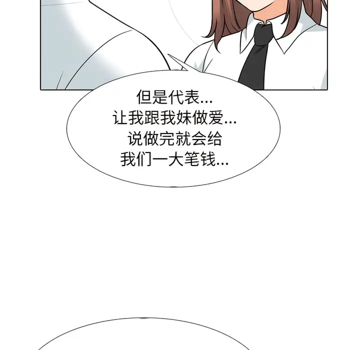 漫画《同事换换爱》第138话第60张图