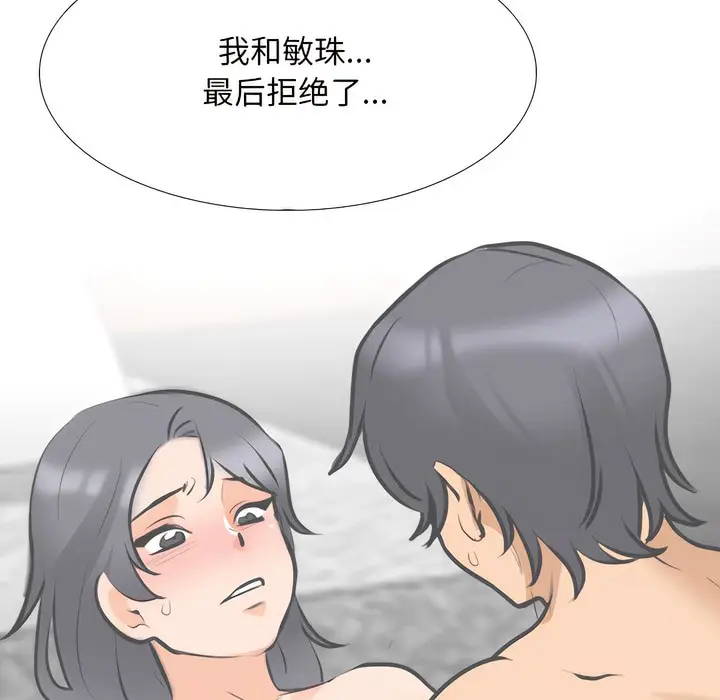 漫画《同事换换爱》第138话第61张图