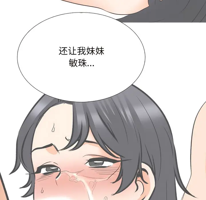 漫画《同事换换爱》第138话第67张图