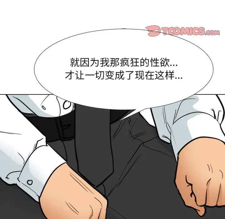 漫画《同事换换爱》第138话第72张图
