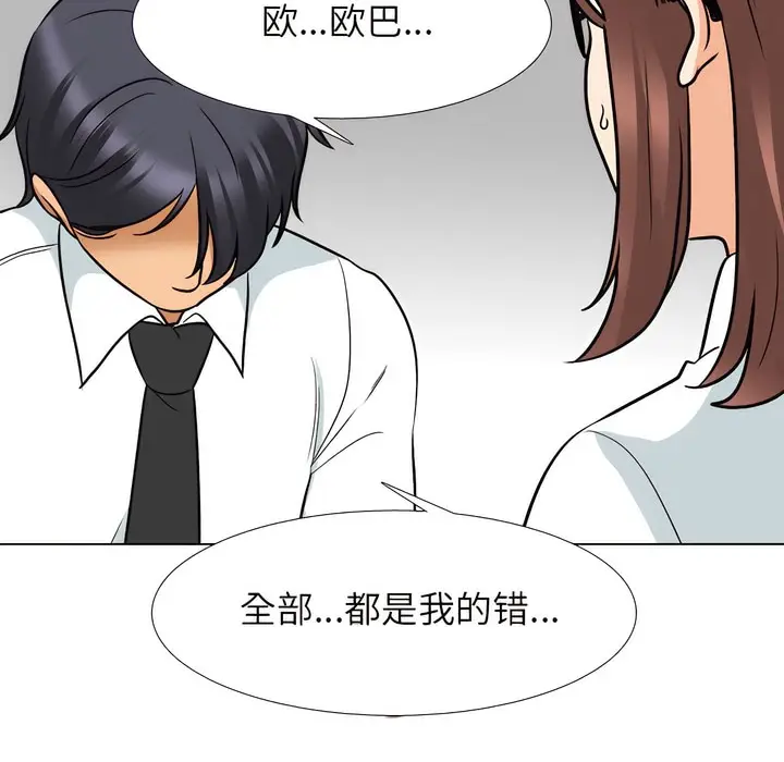 漫画《同事换换爱》第138话第74张图