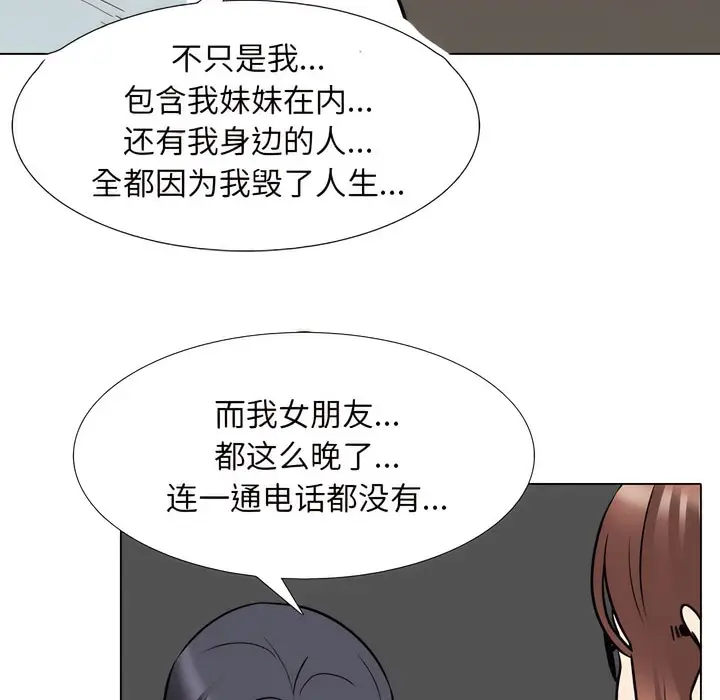 漫画《同事换换爱》第138话第82张图