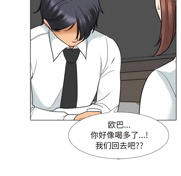 漫画《同事换换爱》第138话第83张图
