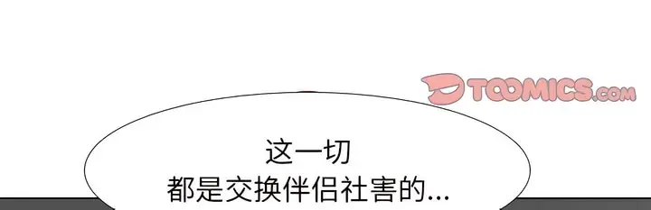 漫画《同事换换爱》第138话第84张图