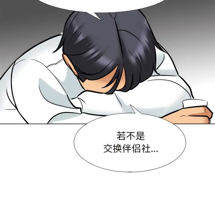 漫画《同事换换爱》第138话第85张图