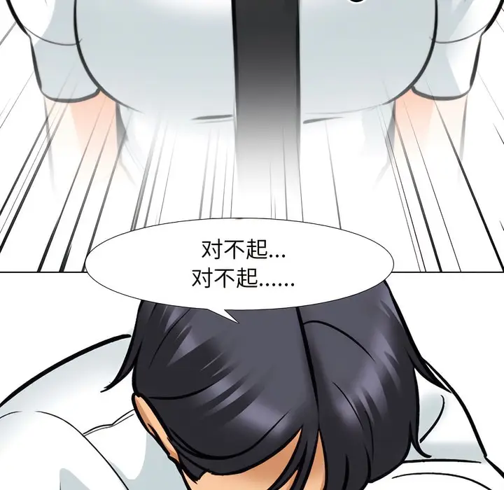 漫画《同事换换爱》第138话第88张图