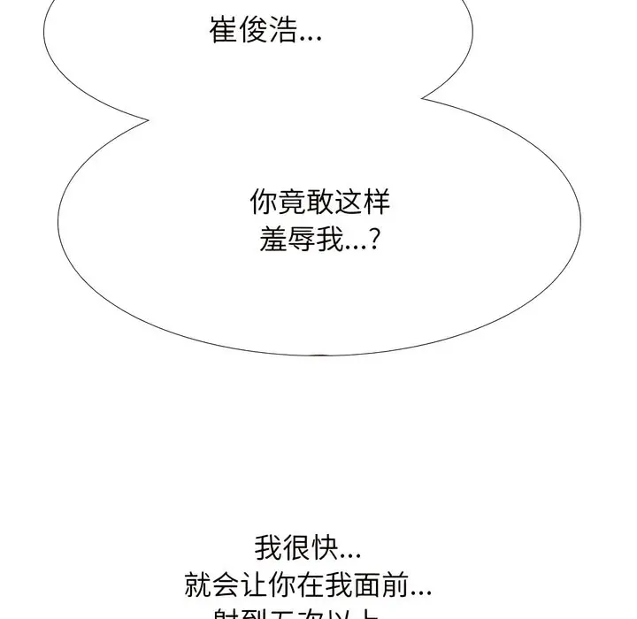 漫画《同事换换爱》第138话第9张图