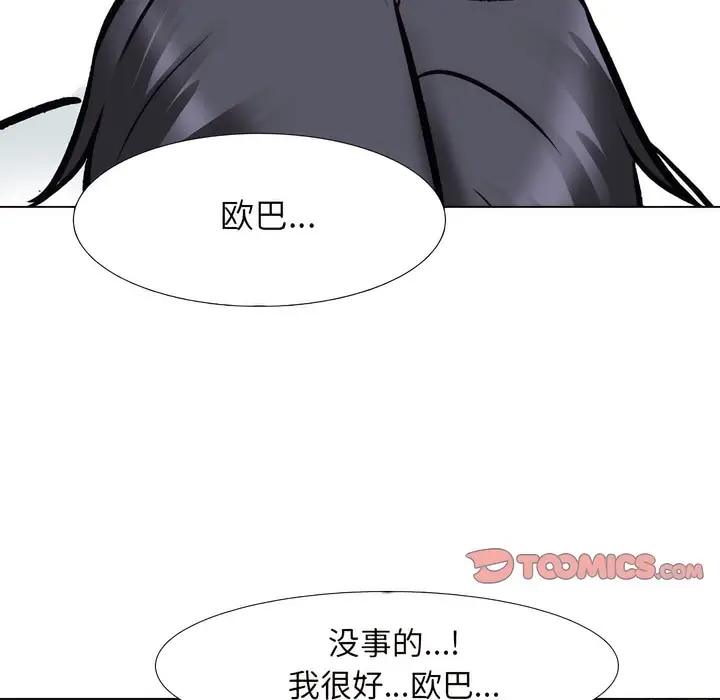 漫画《同事换换爱》第138话第90张图