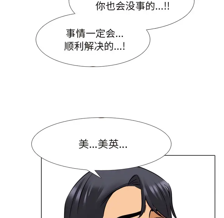 漫画《同事换换爱》第138话第92张图