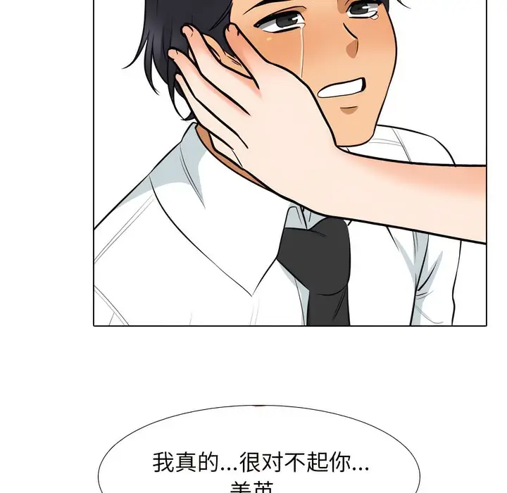 漫画《同事换换爱》第138话第93张图