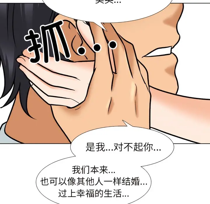 漫画《同事换换爱》第138话第94张图